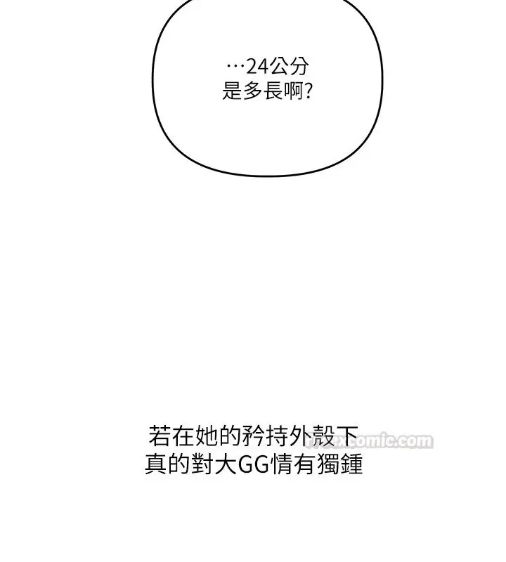 漫画《玩转学姊》第102话第15张图