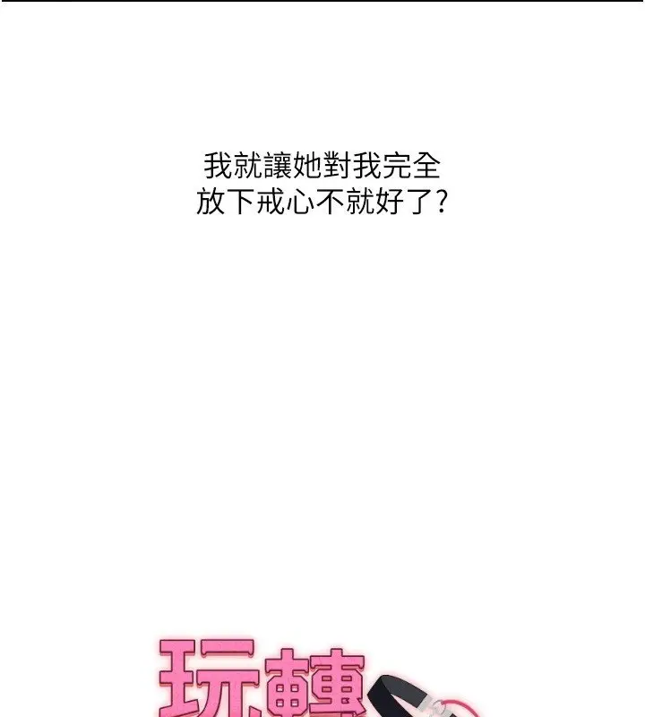 漫画《玩转学姊》第102话第18张图