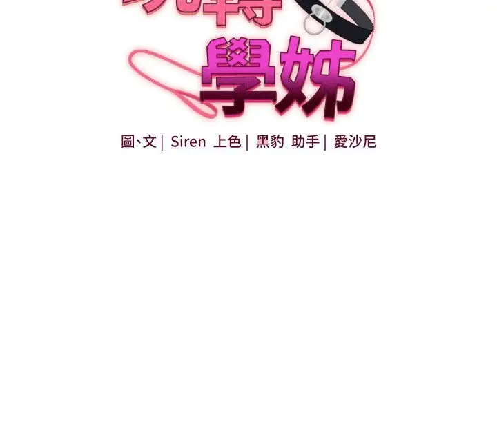 漫画《玩转学姊》第102话第19张图