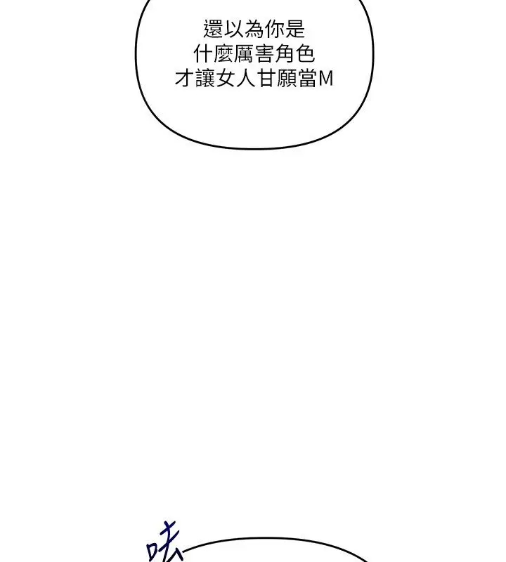 漫画《玩转学姊》第102话第3张图