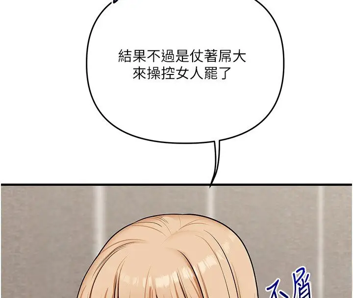 漫画《玩转学姊》第102话第4张图