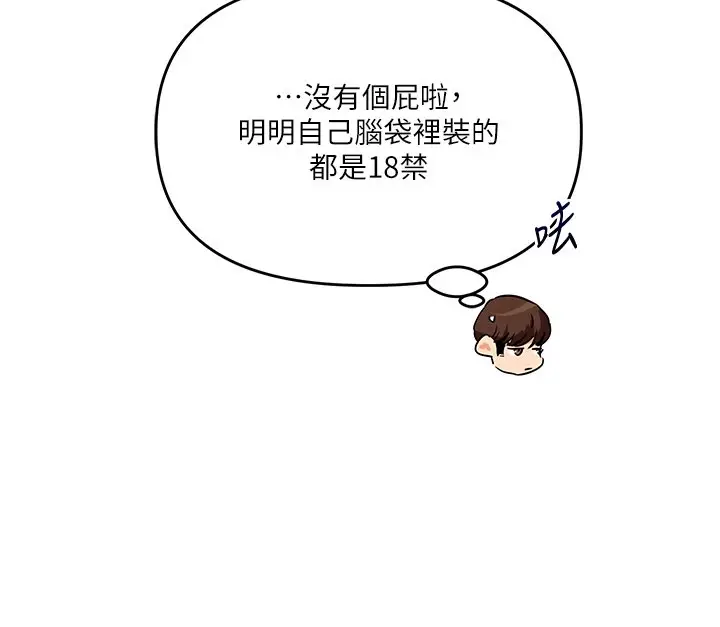漫画《玩转学姊》第102话第42张图