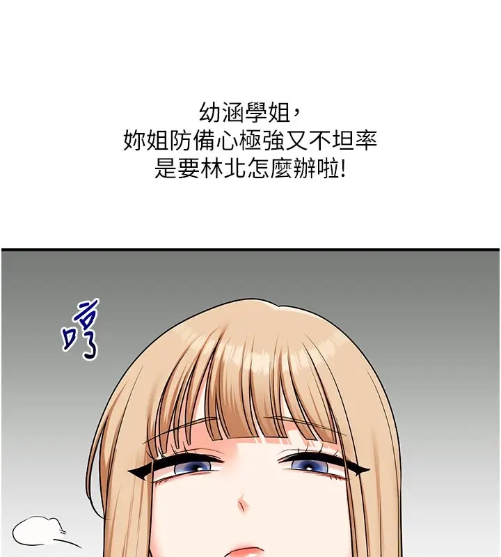 漫画《玩转学姊》第102话第43张图