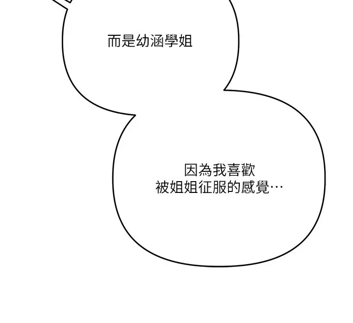 漫画《玩转学姊》第102话第54张图