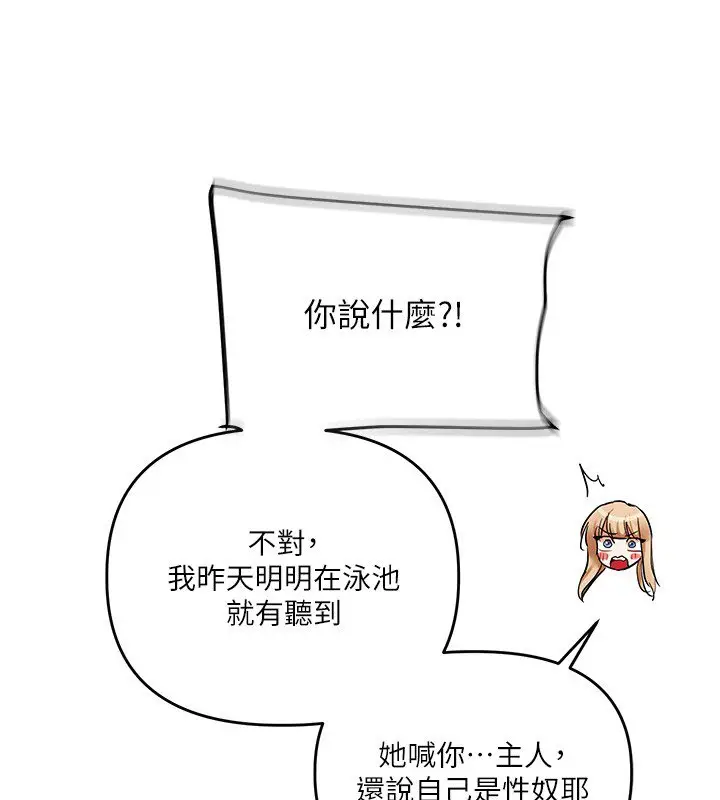 漫画《玩转学姊》第102话第56张图