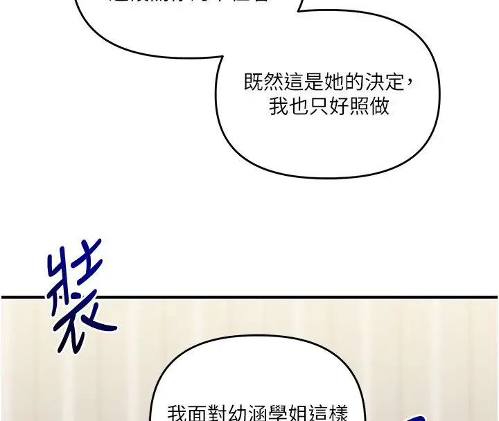 漫画《玩转学姊》第102话第59张图