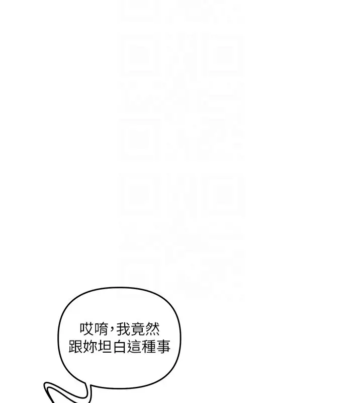 漫画《玩转学姊》第102话第62张图
