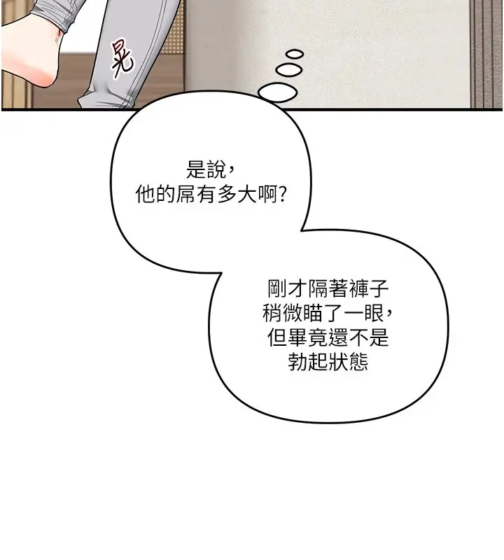 漫画《玩转学姊》第102话第65张图