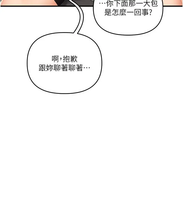 漫画《玩转学姊》第102话第71张图