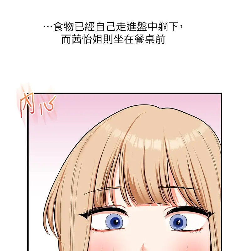 漫画《玩转学姊》第102话第77张图
