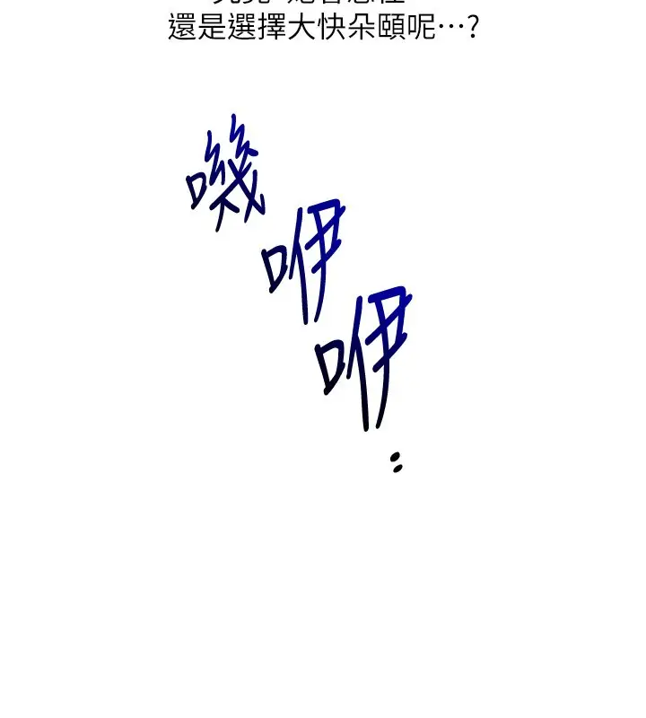 漫画《玩转学姊》第102话第79张图