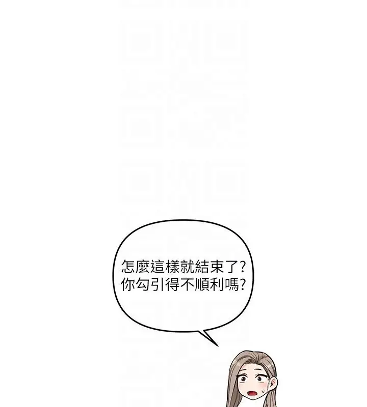 漫画《玩转学姊》第102话第88张图