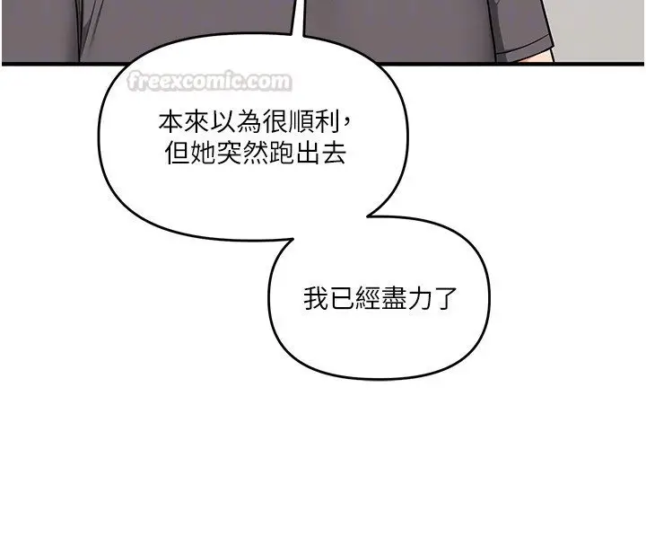 漫画《玩转学姊》第102话第90张图