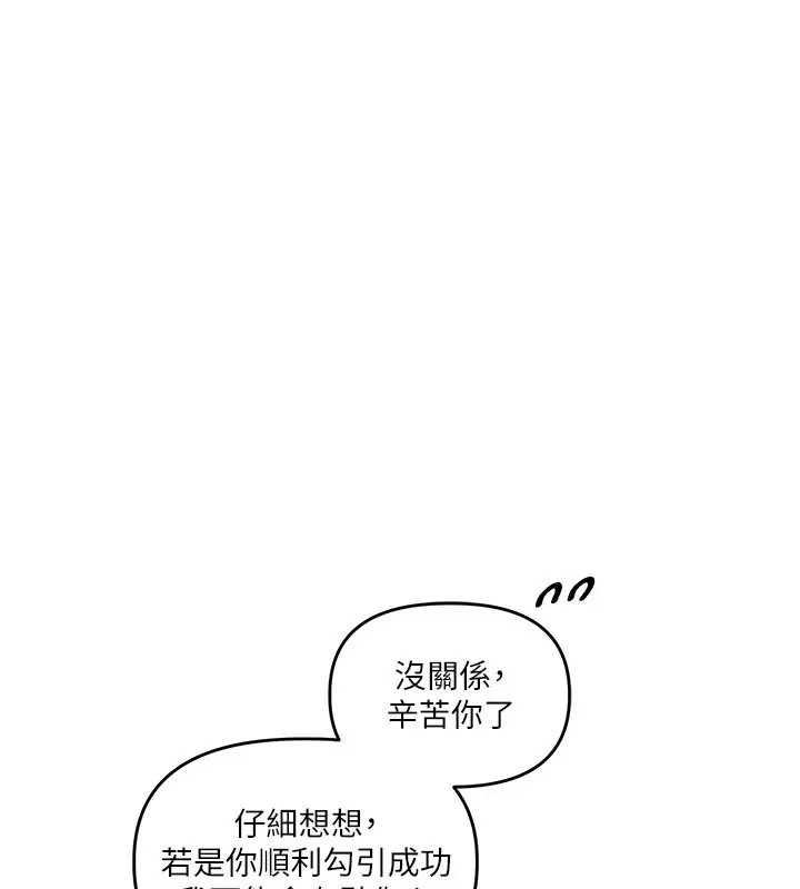 漫画《玩转学姊》第102话第91张图