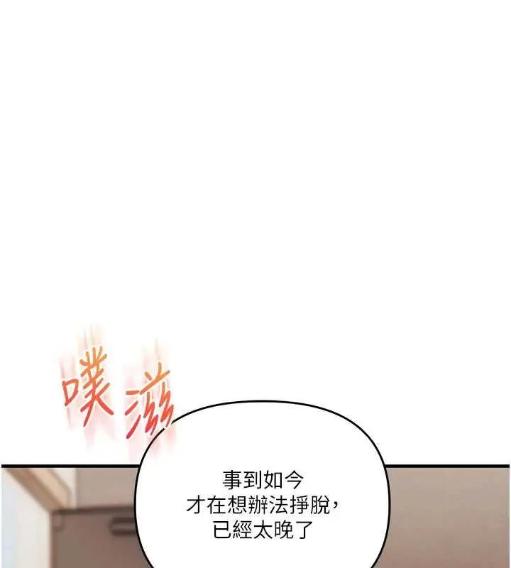 漫画《玩转学姊》第103话第108张图