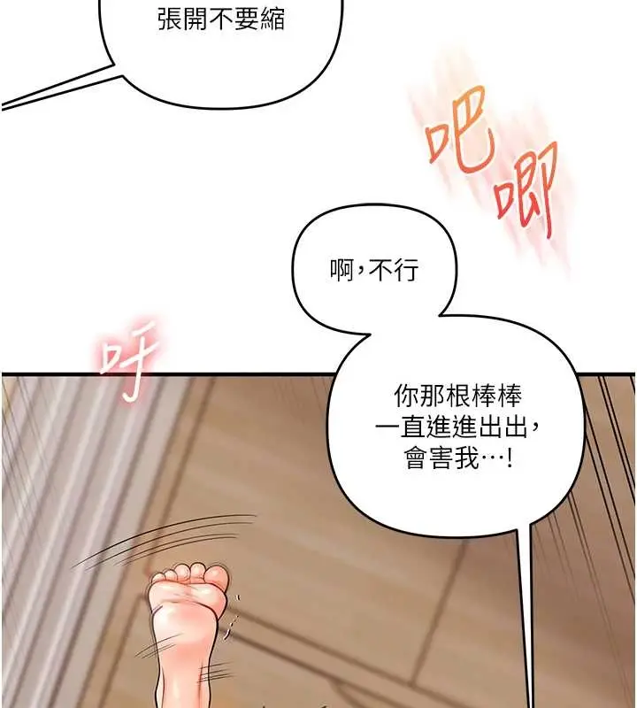 漫画《玩转学姊》第103话第121张图