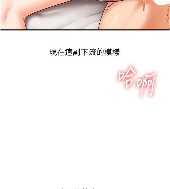 漫画《玩转学姊》第103话第133张图