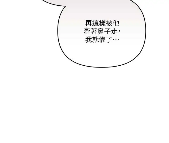 漫画《玩转学姊》第103话第138张图