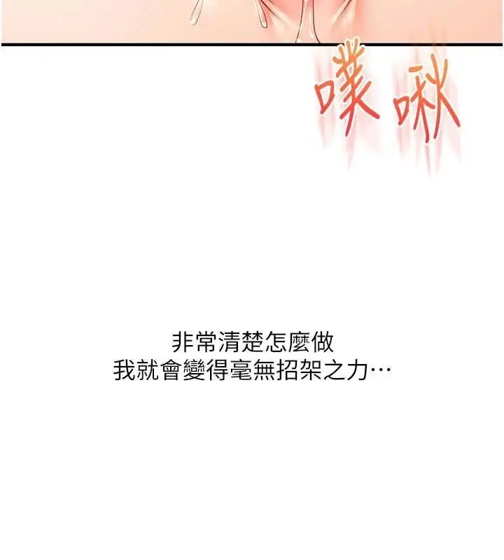 漫画《玩转学姊》第103话第141张图