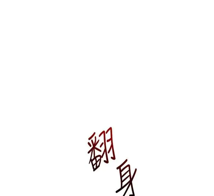 漫画《玩转学姊》第103话第142张图