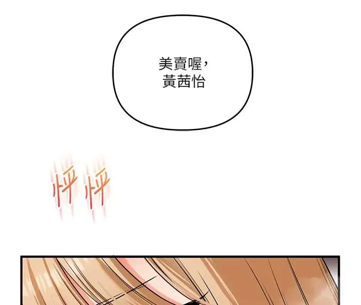漫画《玩转学姊》第103话第147张图