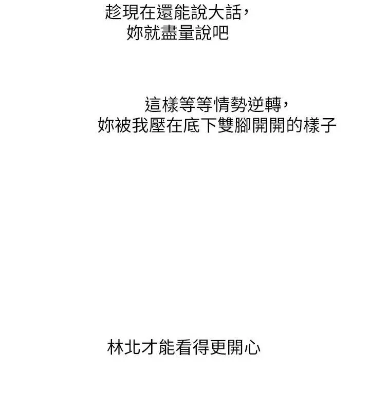 漫画《玩转学姊》第103话第19张图