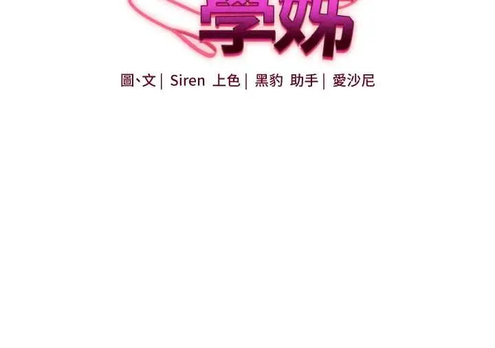 漫画《玩转学姊》第103话第24张图