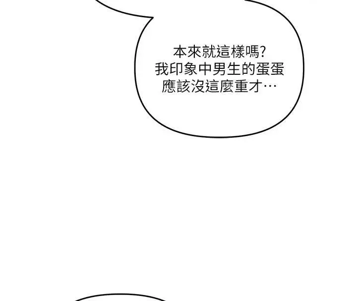 漫画《玩转学姊》第103话第43张图