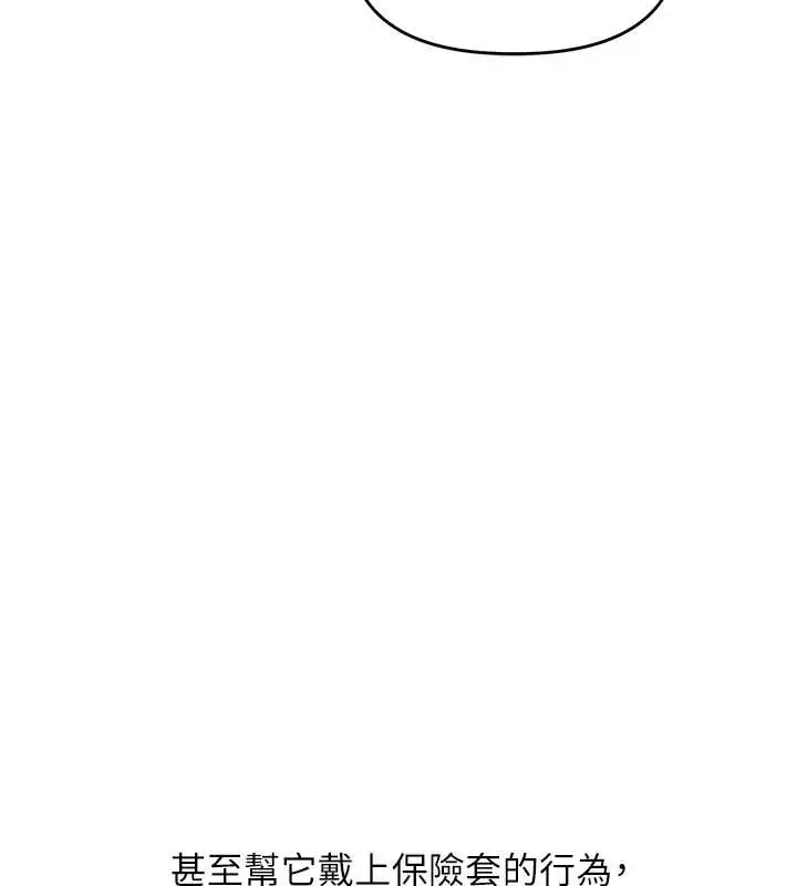漫画《玩转学姊》第103话第55张图