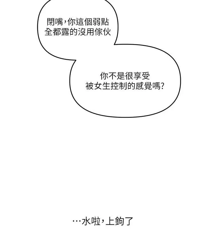 漫画《玩转学姊》第103话第7张图