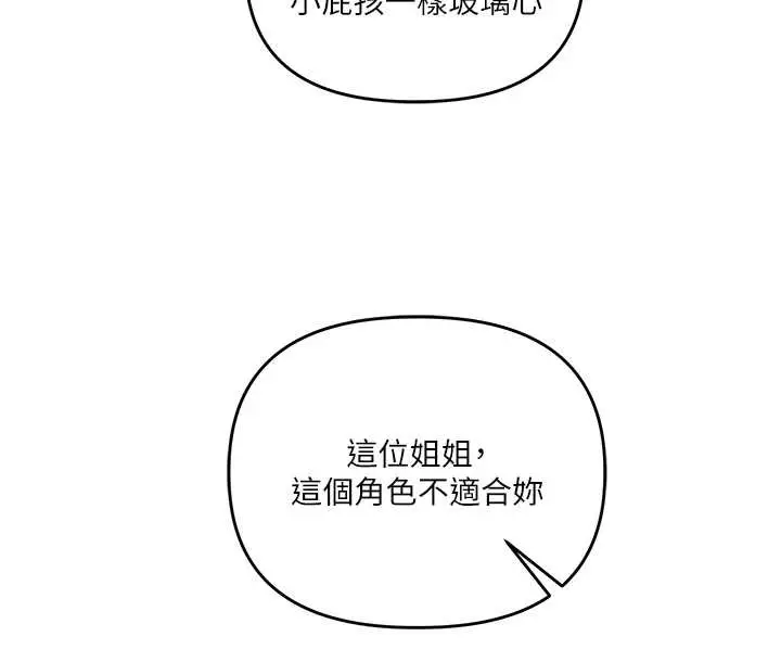 漫画《玩转学姊》第103话第89张图