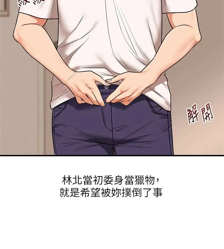 漫画《玩转学姊》第103话第9张图