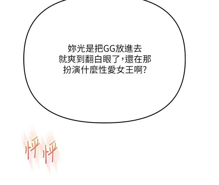 漫画《玩转学姊》第103话第93张图