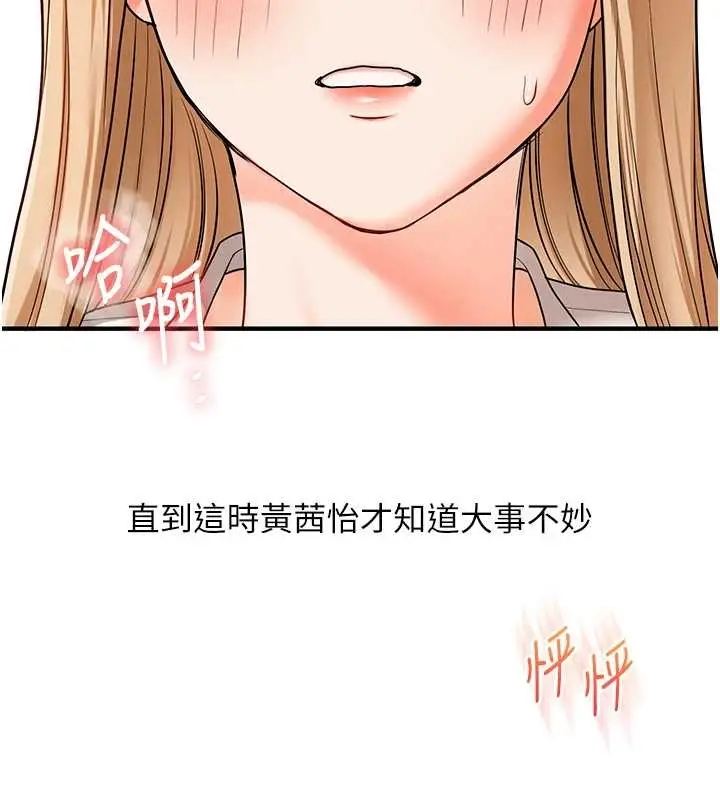漫画《玩转学姊》第103话第95张图