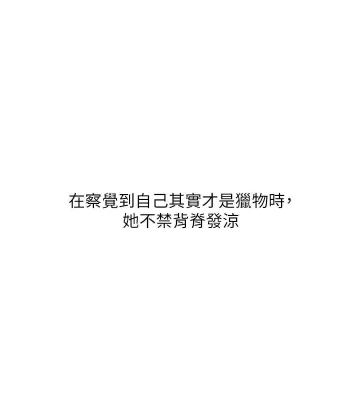 漫画《玩转学姊》第103话第96张图