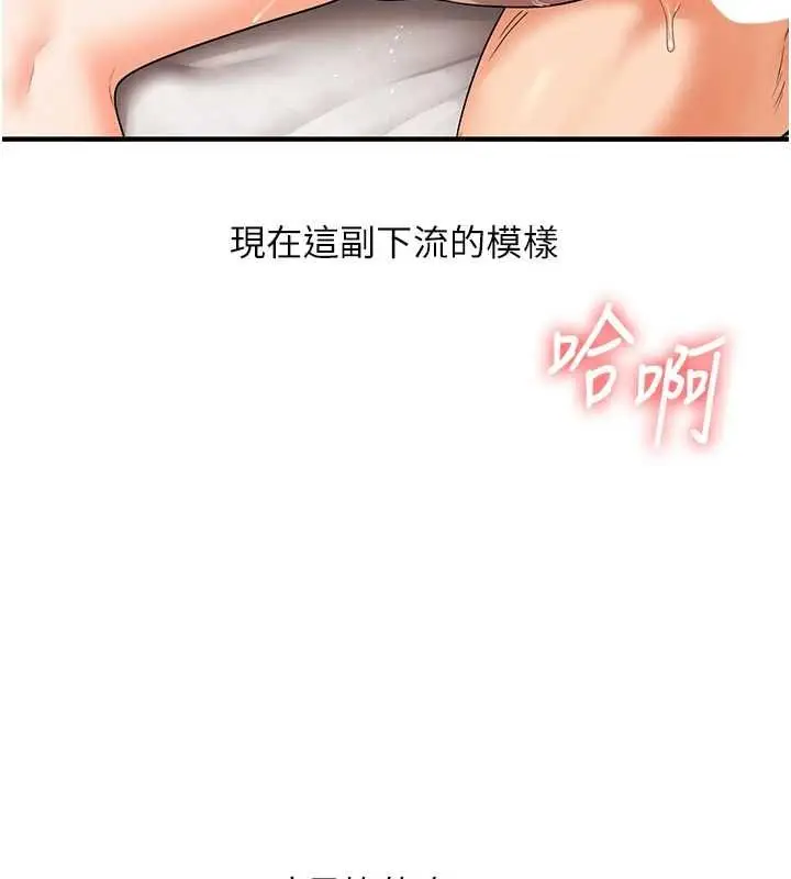 漫画《玩转学姊》第104话第10张图