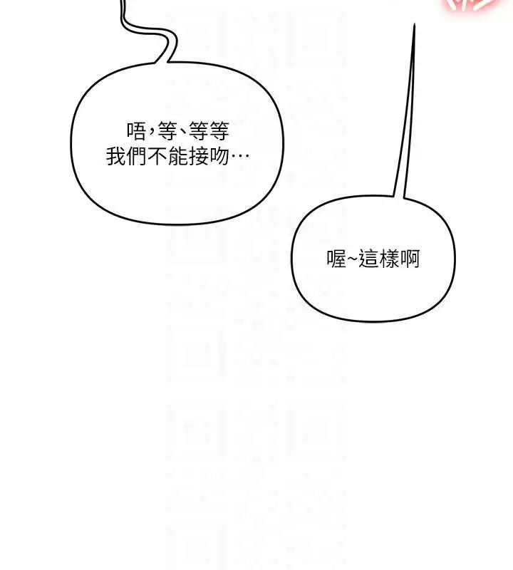 漫画《玩转学姊》第104话第104张图