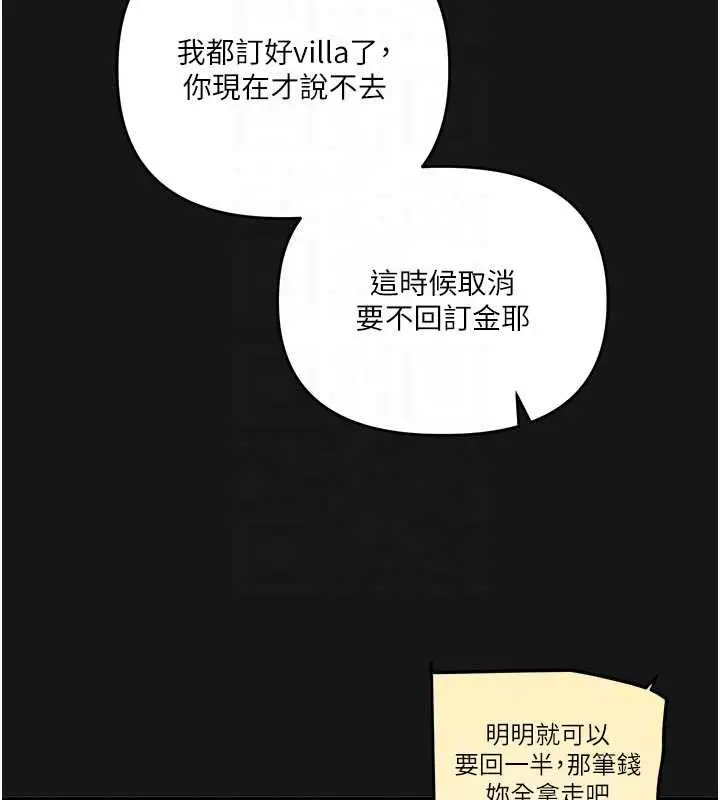 漫画《玩转学姊》第104话第111张图