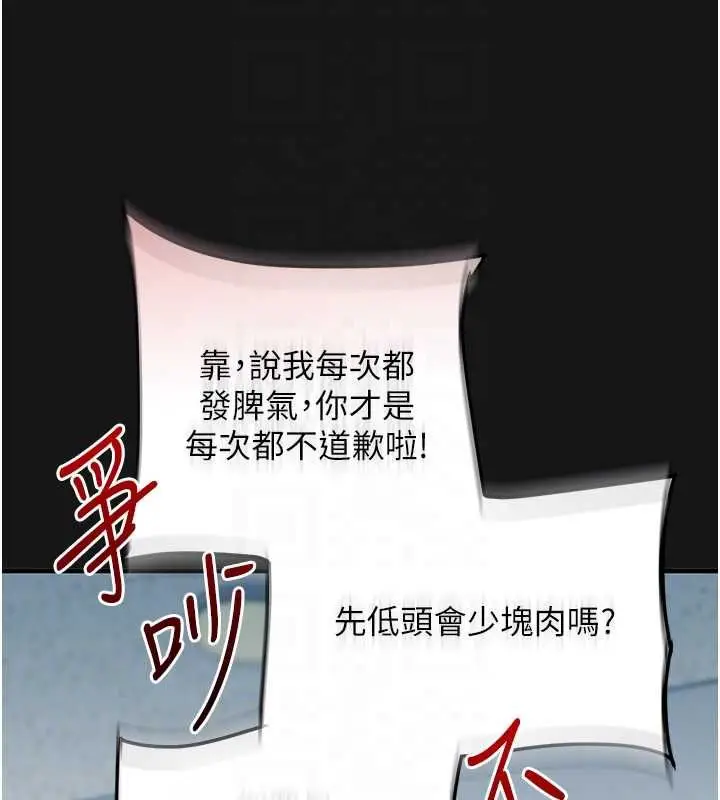 漫画《玩转学姊》第104话第118张图