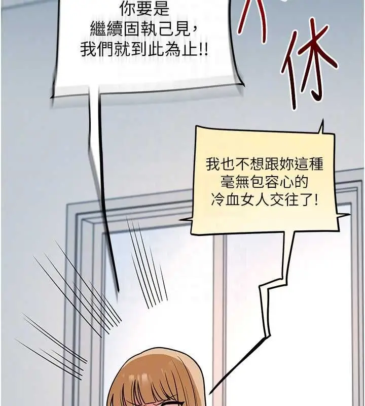 漫画《玩转学姊》第104话第119张图