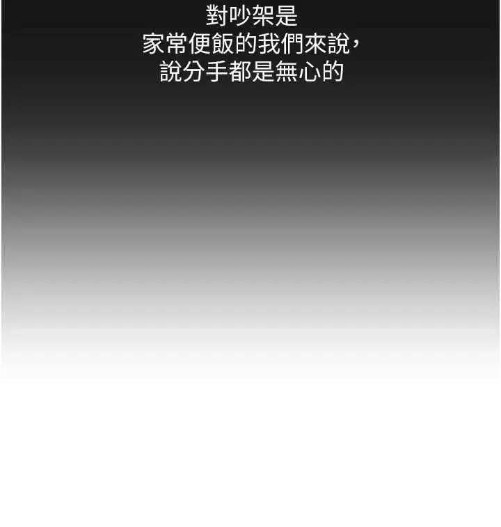 漫画《玩转学姊》第104话第121张图