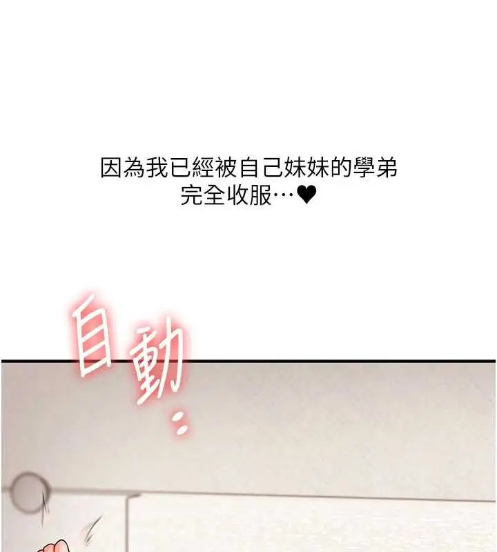 漫画《玩转学姊》第104话第128张图