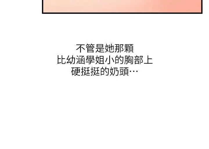 漫画《玩转学姊》第104话第135张图