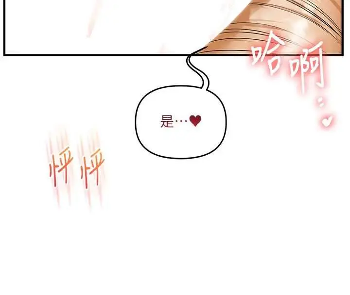 漫画《玩转学姊》第104话第143张图