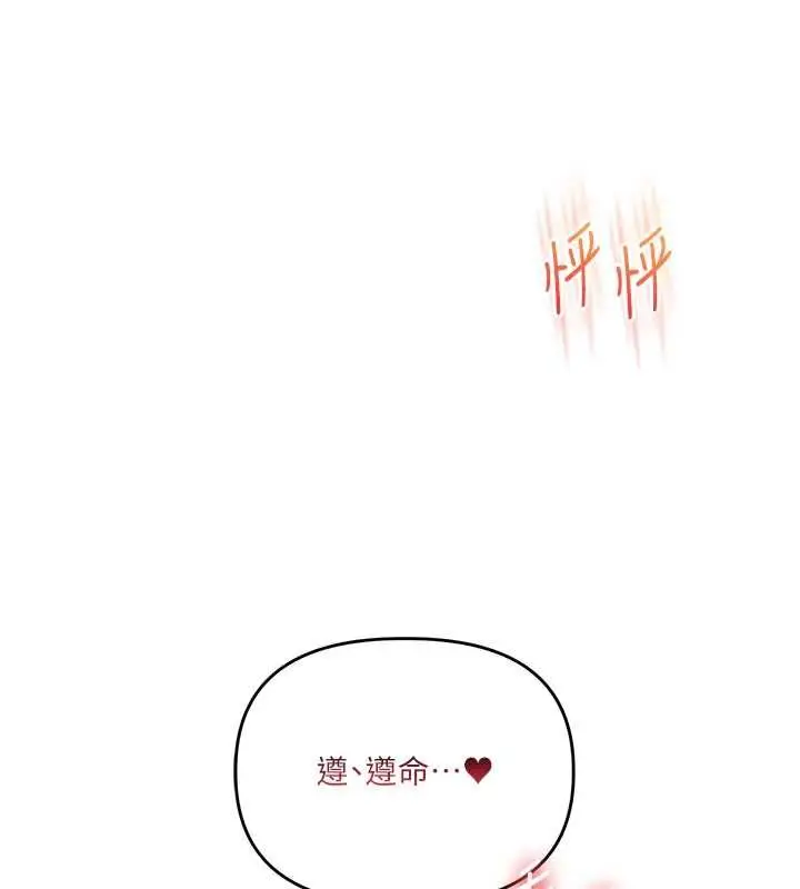 漫画《玩转学姊》第104话第144张图