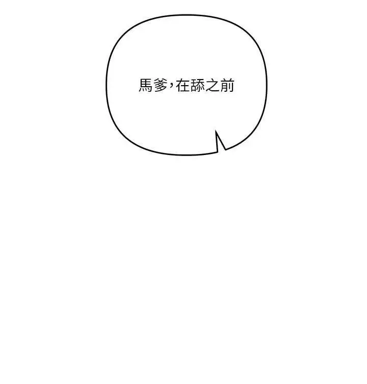 漫画《玩转学姊》第104话第148张图