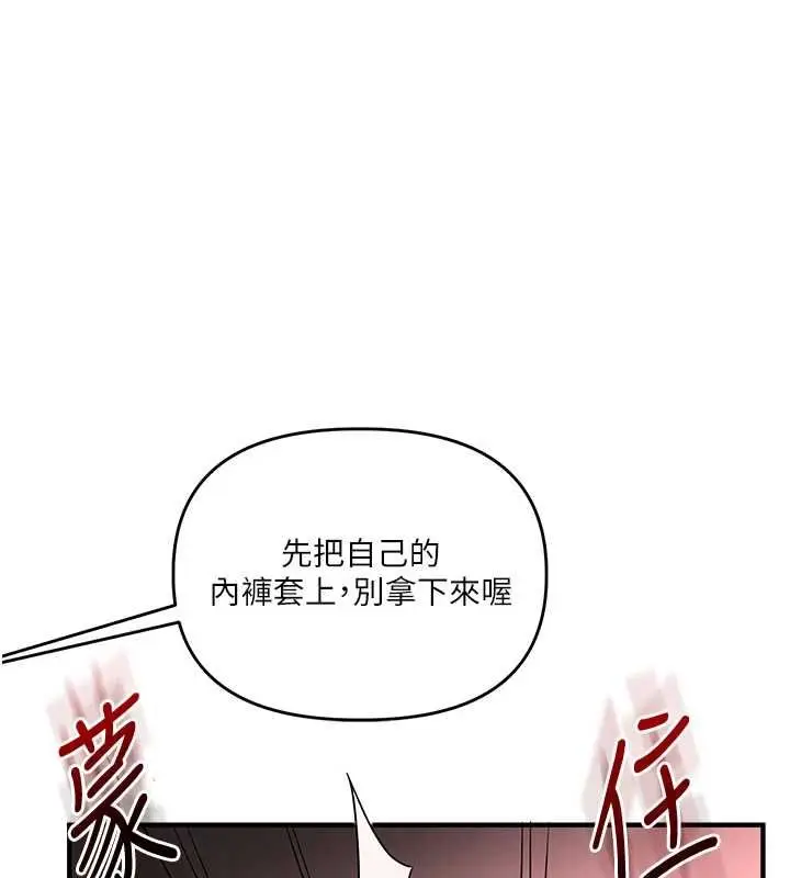 漫画《玩转学姊》第104话第149张图
