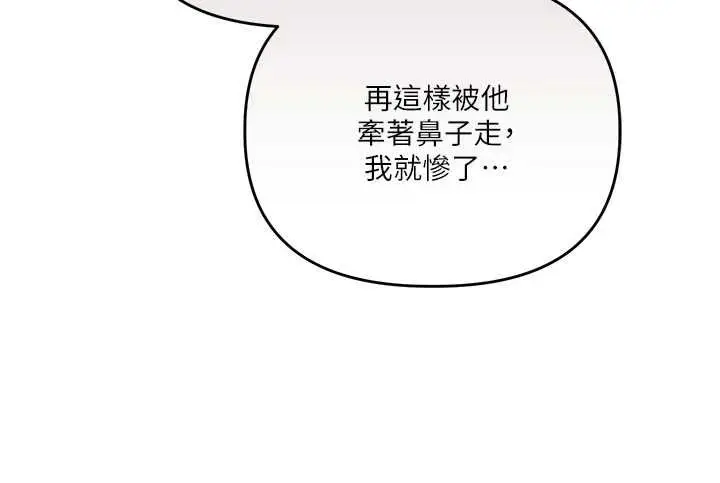 漫画《玩转学姊》第104话第15张图