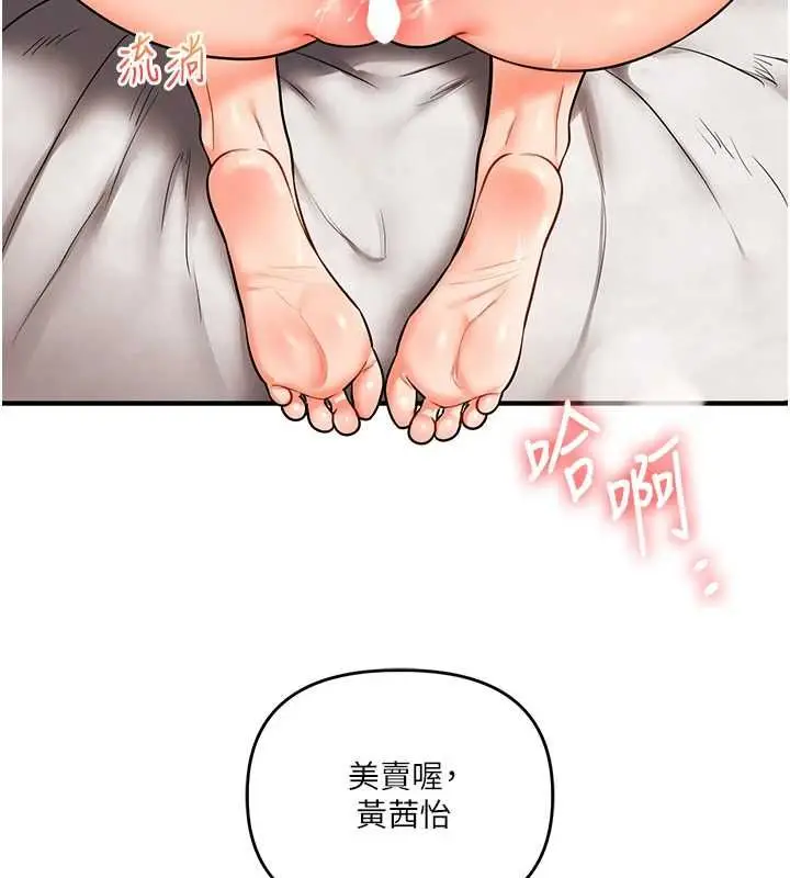 漫画《玩转学姊》第104话第18张图