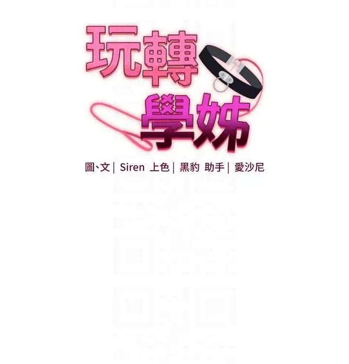 漫画《玩转学姊》第104话第21张图